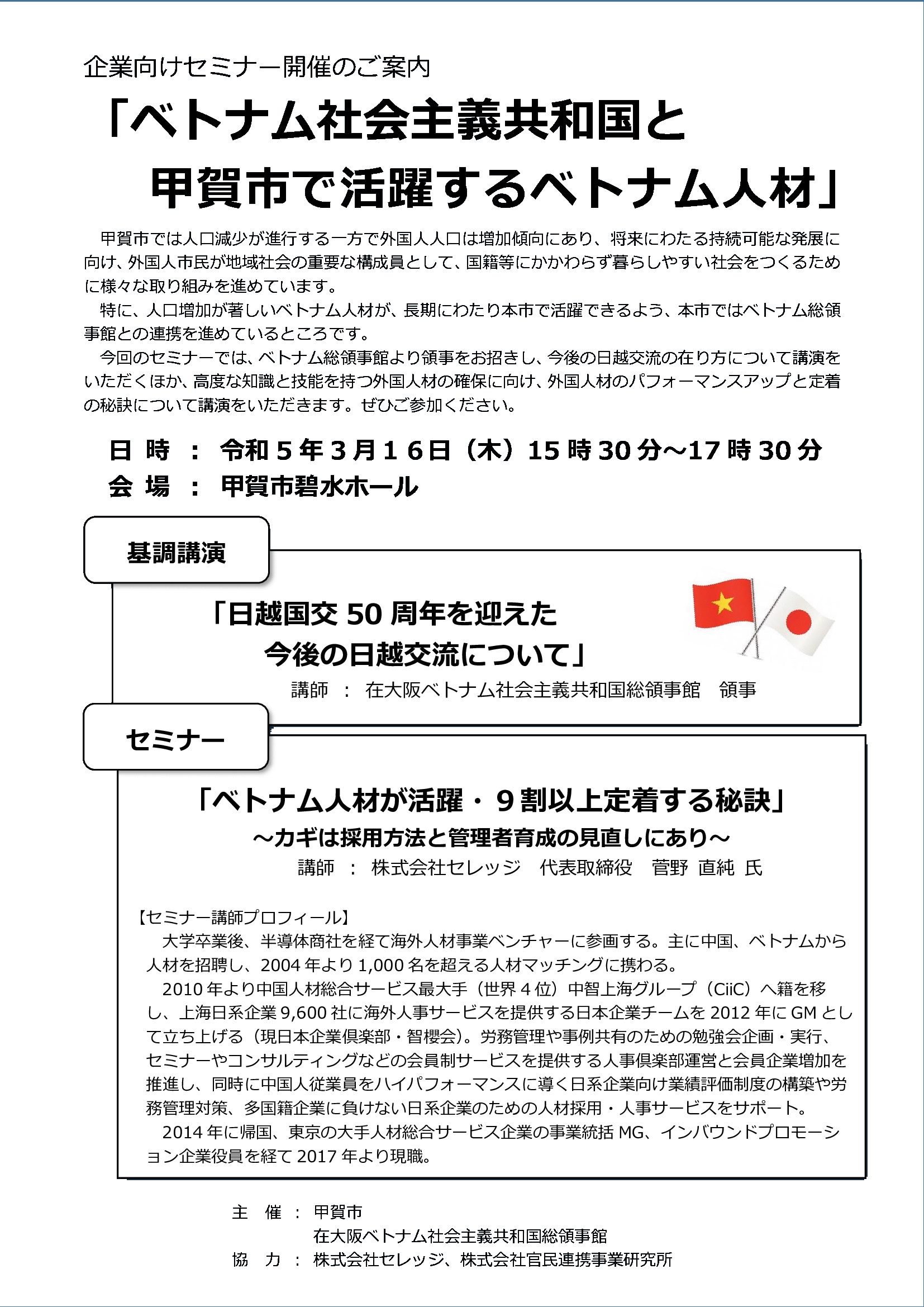 日・ベトナム外交関係樹立50周年記念コンサート | 在大阪ベトナム社会主義共和国総領事館